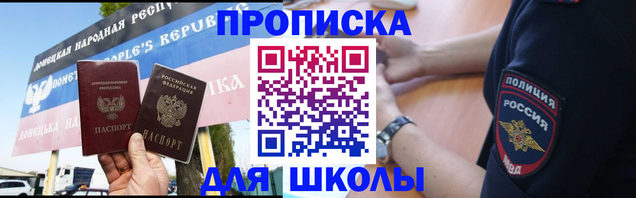 временная регистрация для школы в Сахалинской области